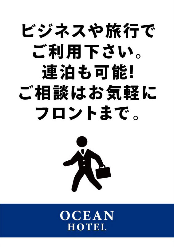 ビジネスや旅行でご利用下さい。