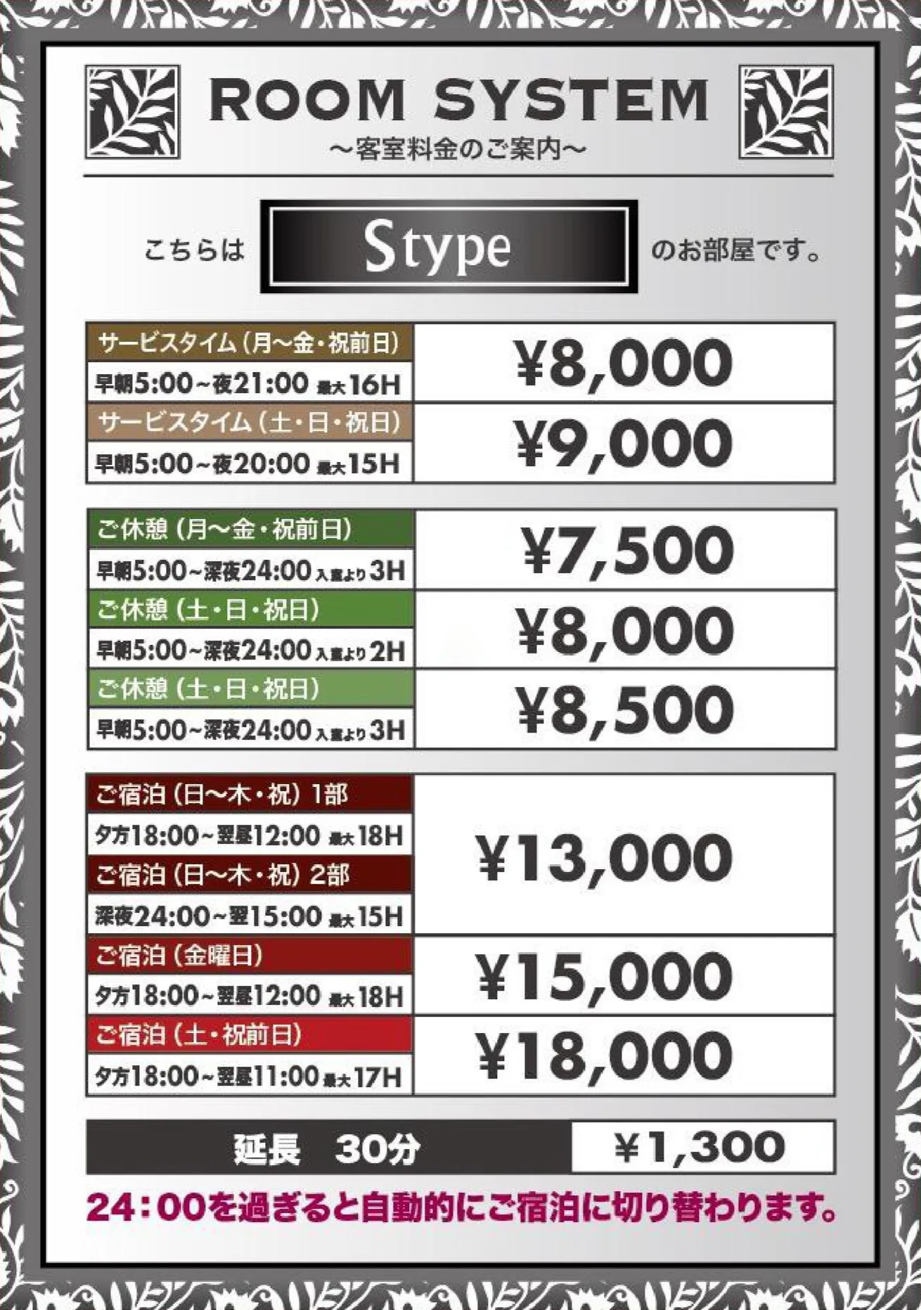 料金表Sタイプ
