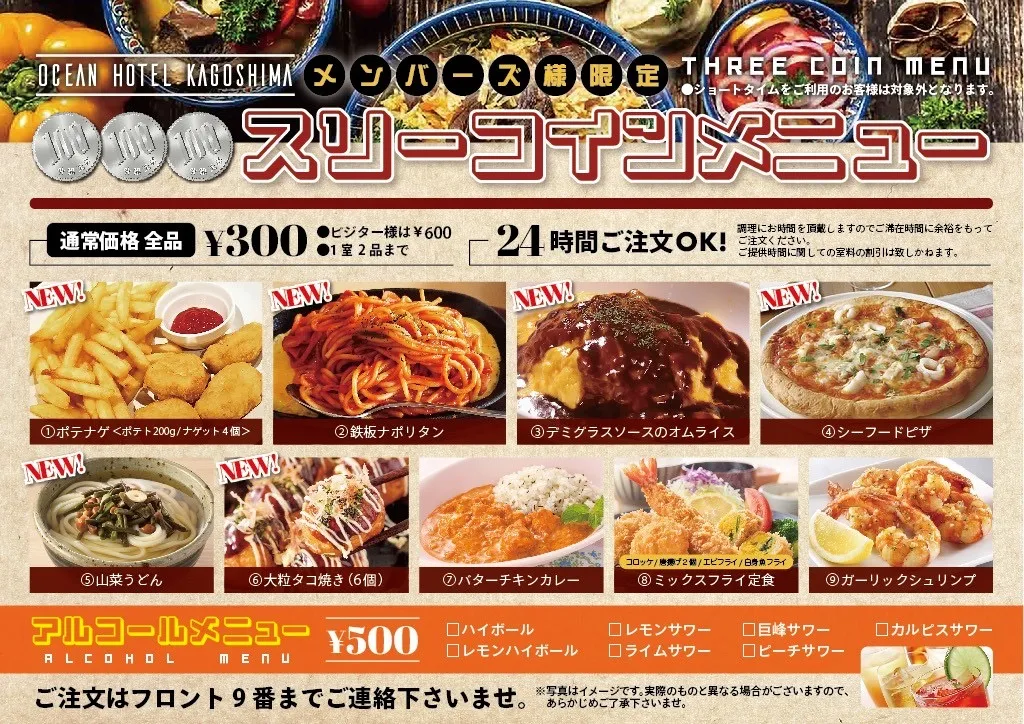 全品300円のフードメニュー