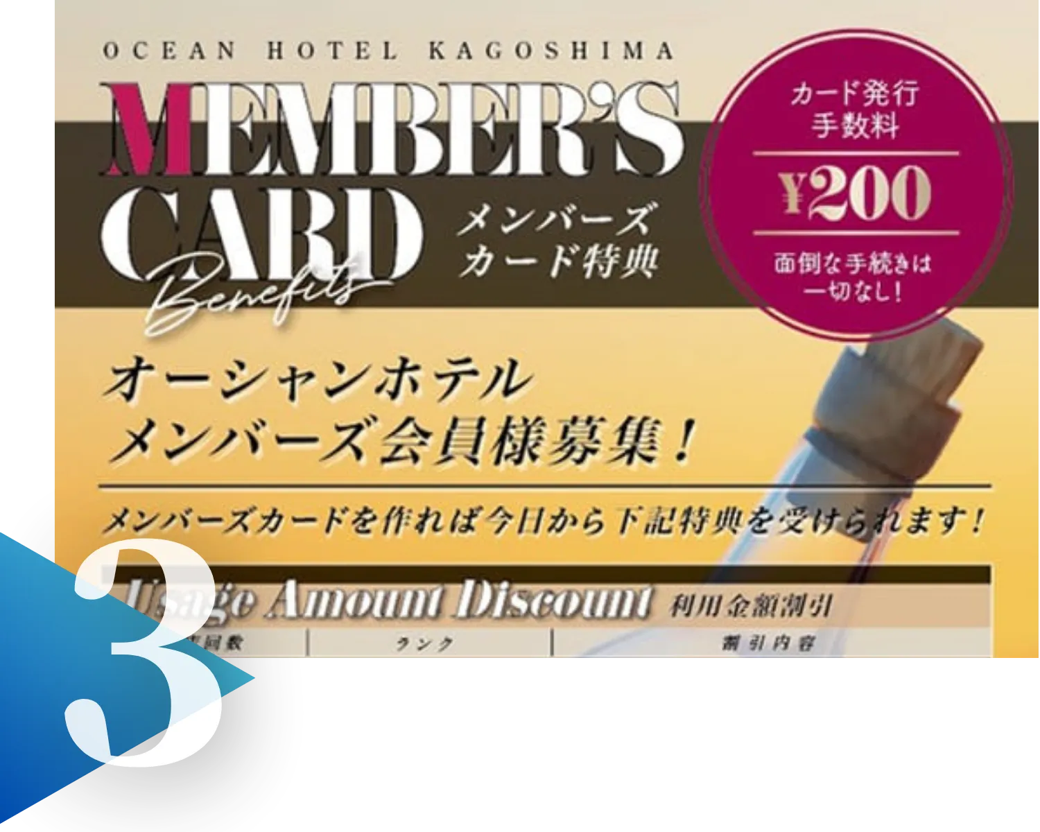 メンバーズカード特典