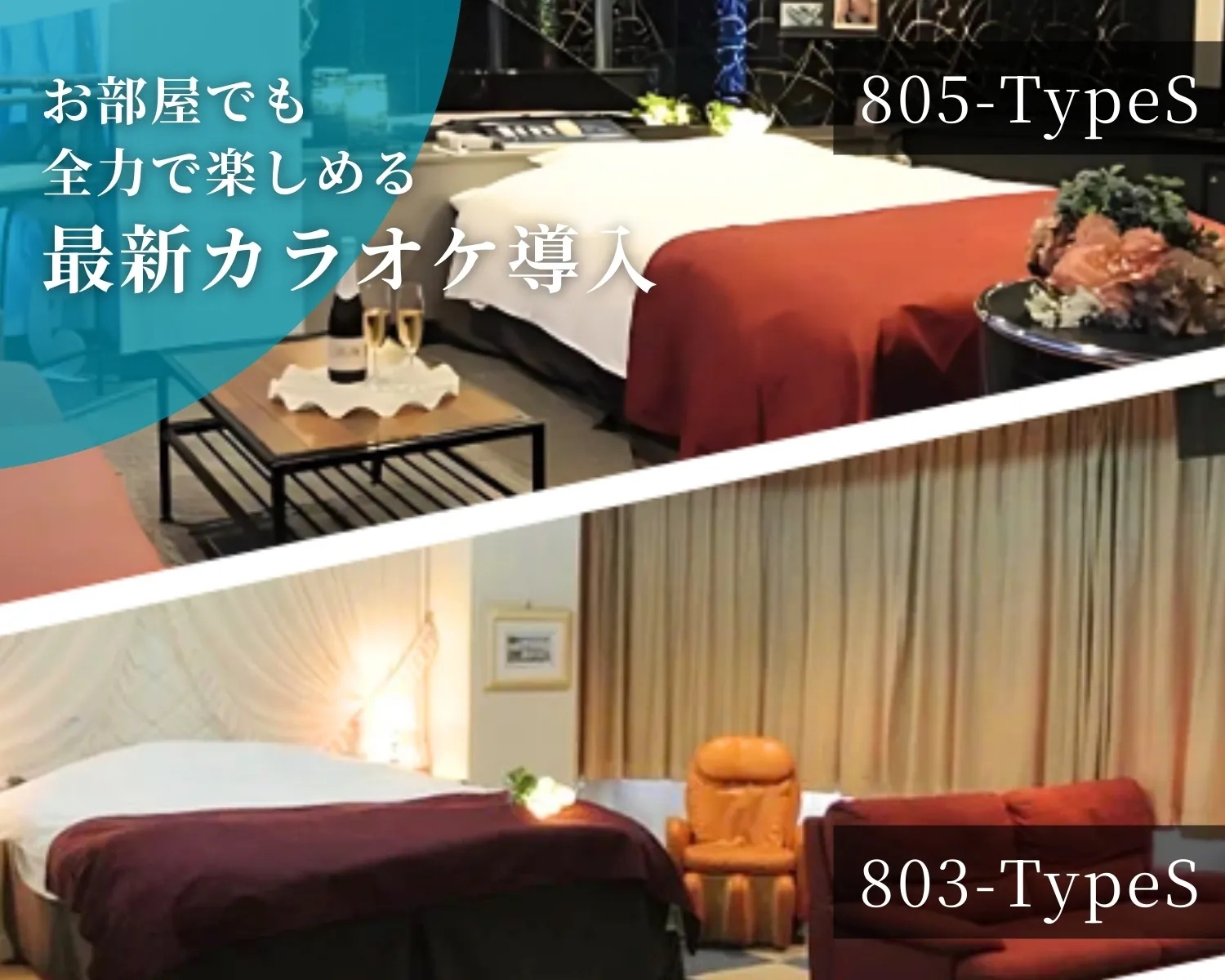 お部屋でも全力で楽しめる最新カラオケ導入