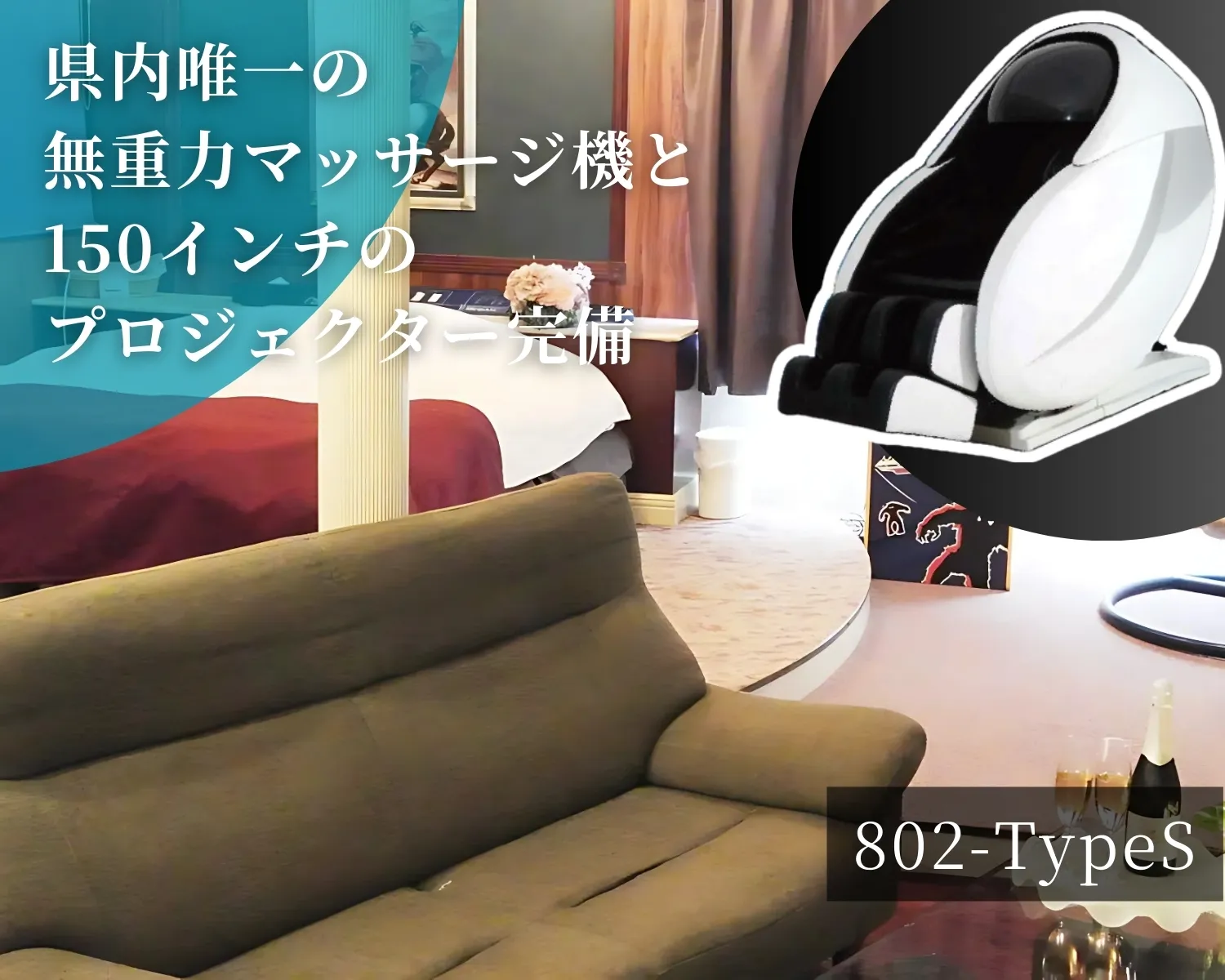 県内では唯一？！無重力マッサージ機付き