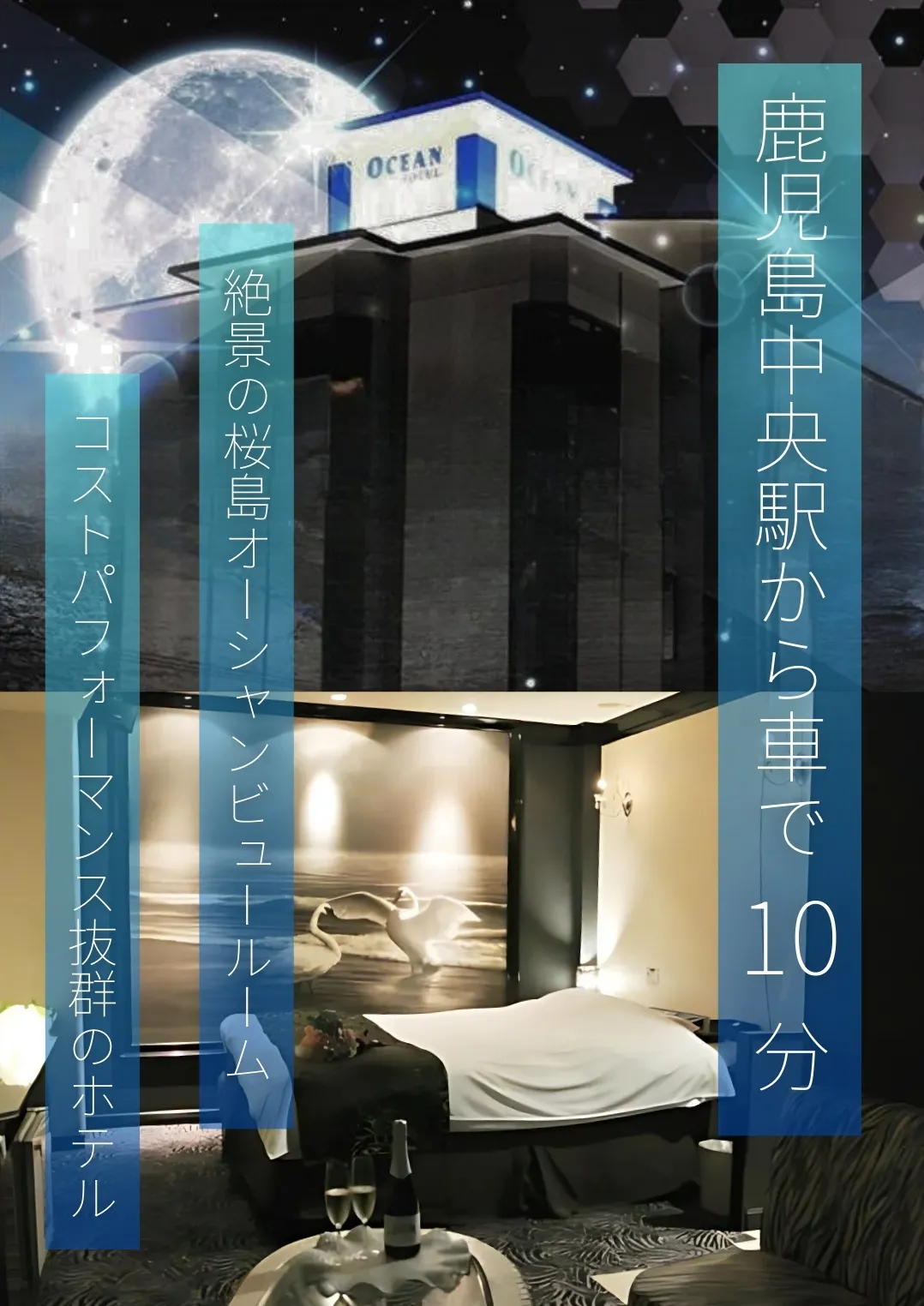 ホテルの外観と部屋